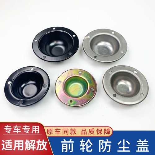 适用解放J6P前轮防尘盖JH6车轮轮毂盖轴头保护铁盖J6货车配件大全