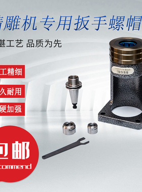 精雕机配件ISO20-ER16MS ISO25-ER20MS 高速刀柄扳手无风阻螺帽