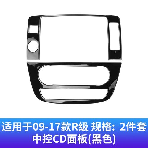 适用05-18款奔驰R级改装r320 300 350 400车门中控面板内饰装饰贴