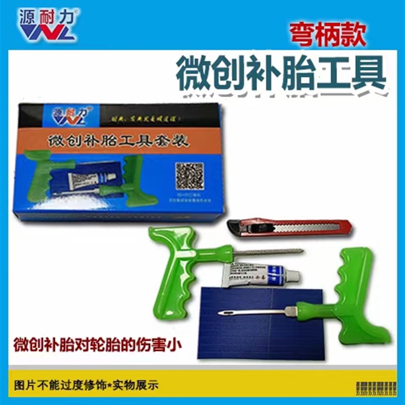 真空胎补胎胶条微创补胎工具快速补胎神器硫化剂胶条辣条胶水胶片图片