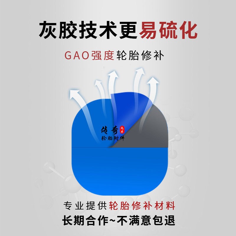 泰克轿车真空胎补胎胶片多功能冷补补片方形硫化贴片胶水补皮115