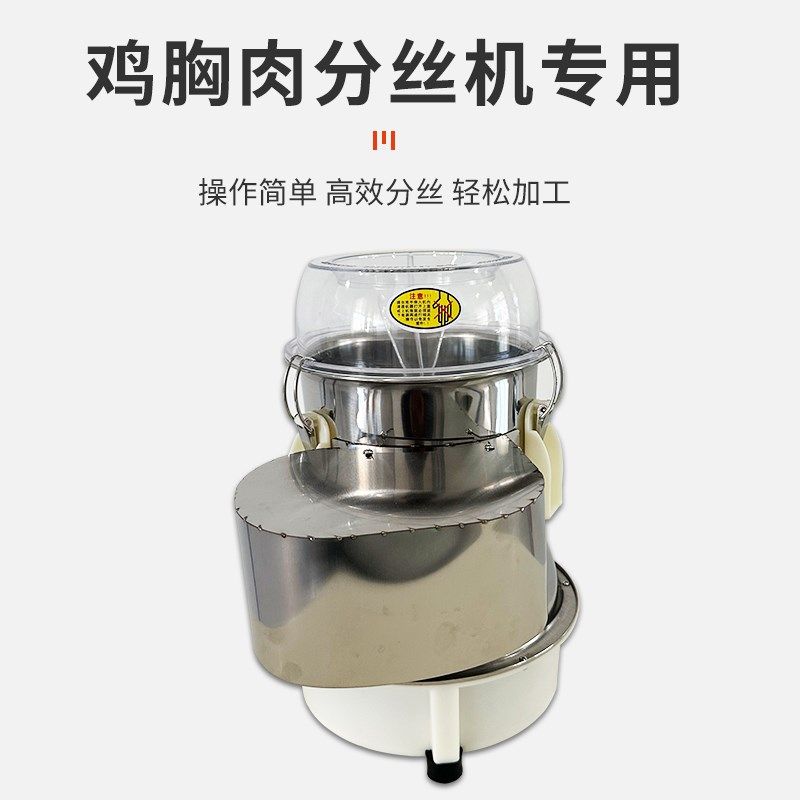 电动鸡胸肉打丝机小型分丝机鸡胸肉切丝机拆丝机分丝器