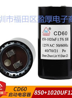 CD60电机启动电容器850-1020UF125VAC 850UF-1020UF125VAC 46*86