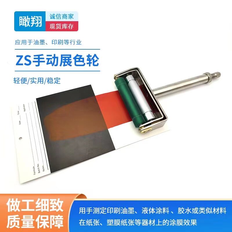 新款手动展色轮油墨展色仪薄膜纸张印刷打样仪金属网纹辊橡胶辊推