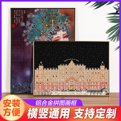 金属拼图框架裱框1000片500国潮705075一千块铝合金相框挂墙