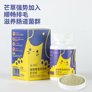领养之家 芒芒纤排毛粉猫咪天然芒草纤维去毛球化毛粉改善肠道