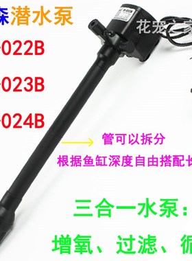 鱼缸潜水泵 森森JP-022B/023B/024B上过滤三合一多功能增氧过滤泵