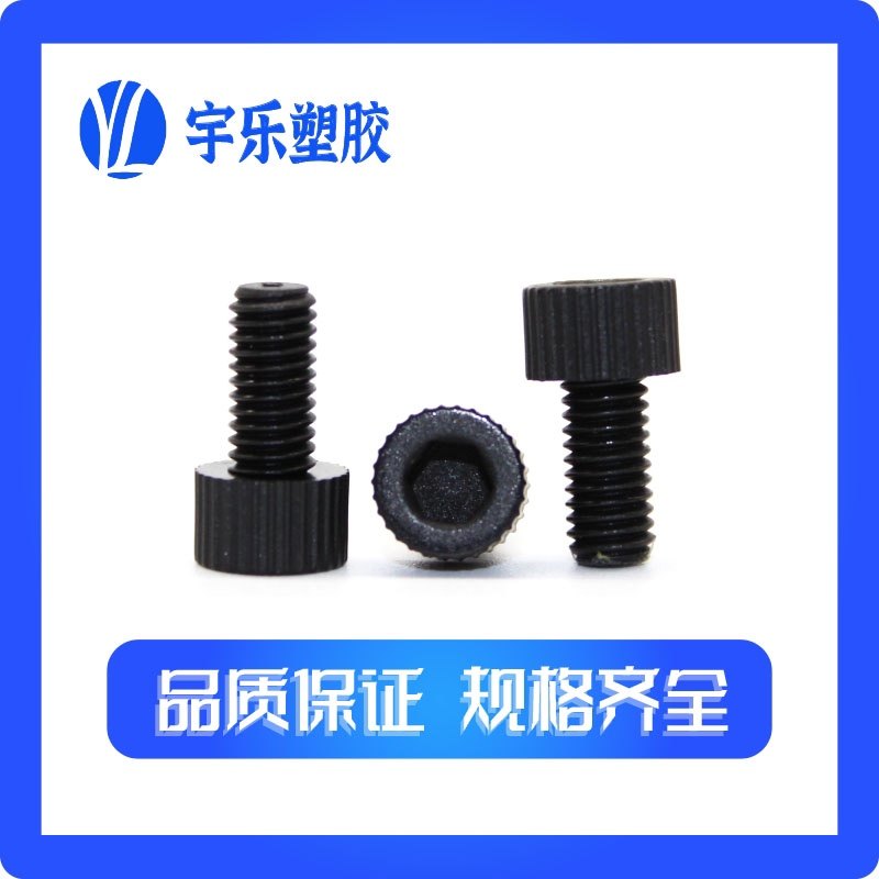 M4内六角尼龙螺丝M4内六角 塑料螺丝塑胶 螺钉螺柱 紧固件 1000只