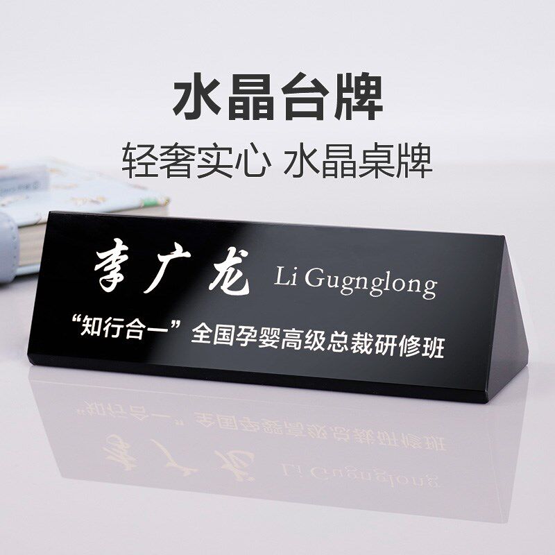 双面水晶桌牌三角职位牌内容可定制台卡台牌台签桌面展示牌桌签