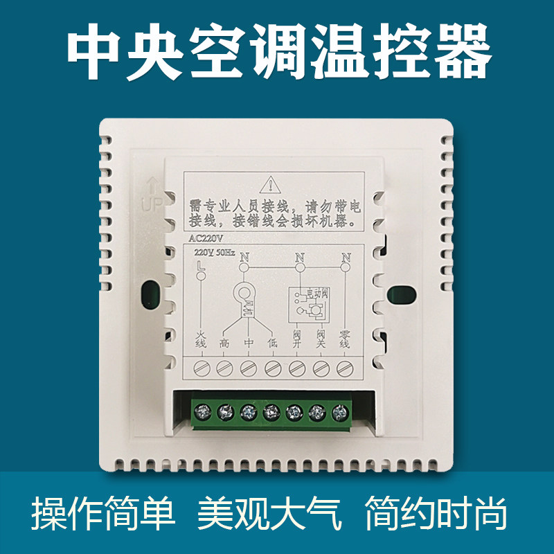 中央空调温控器水冷空调线控器液晶面板风机盘管三速开关控制器