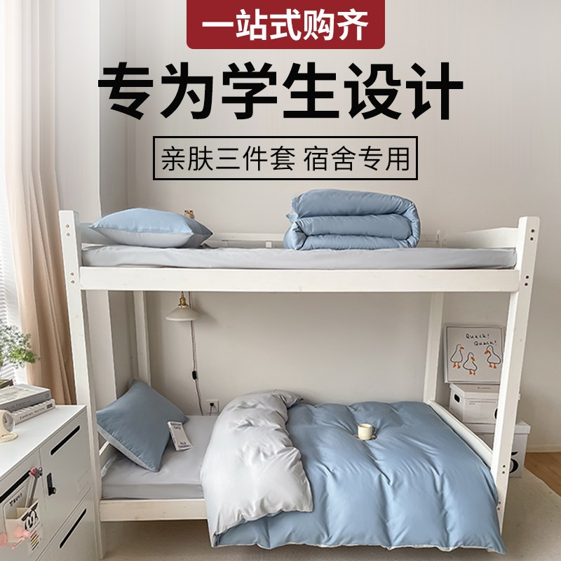 大学生宿舍床垫水洗棉三件套被子被褥一整套床上用品六件套单人夏