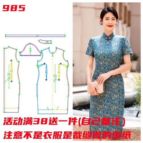 服装纸样985款水滴领旗袍连衣裙样版图女装缝纫裁剪图设计纸样DIY