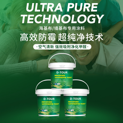 海基布漆墙基布漆丝光面涂可调色抗甲醛环保无机涂料墙锦珠光面层