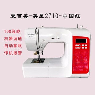 爱可美自动扣眼家用电子电动多功能缝纫机静音吃厚扣眼绣花锁边