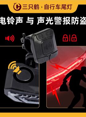 自行车尾灯无线防盗报警器充电版智能感应刹车转向夜行灯警报双用