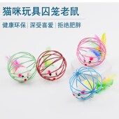 猫玩具笼中鼠逗猫棒真羽毛尾巴老鼠笼老鼠迷你玩具球猫咪自嗨解闷