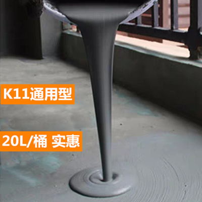 固德乐K11通用柔韧型防水涂料厨房卫生间阳台地下室泳池补漏防潮