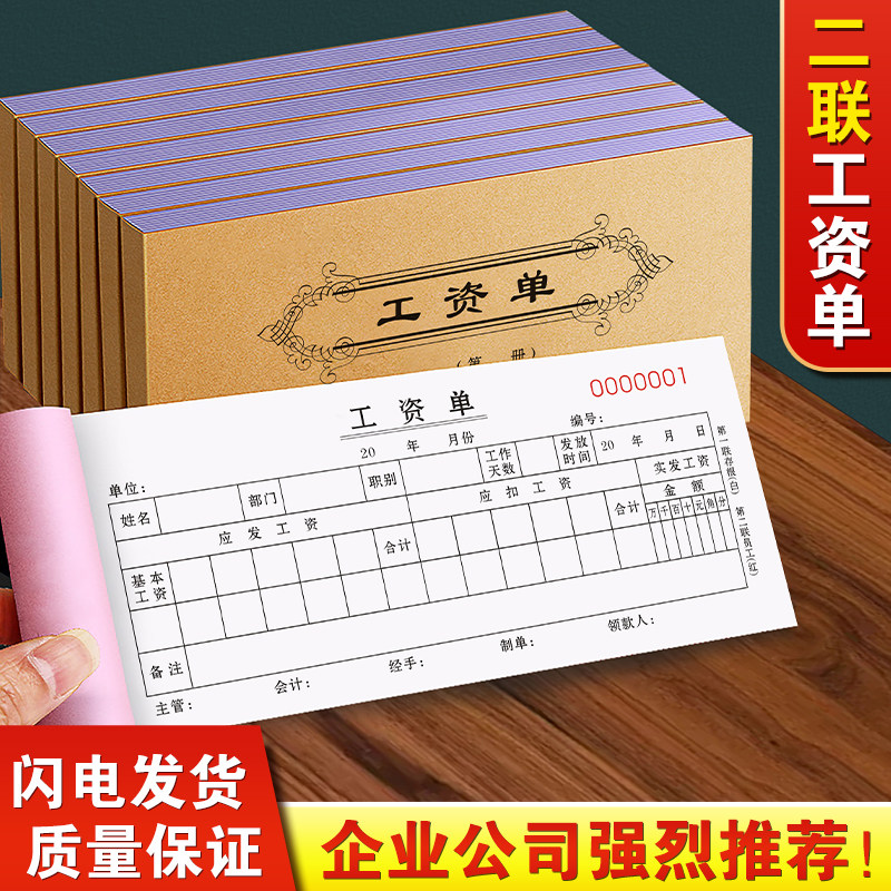 工资单二联入职薪资流水明细发放条工人领取签收表个人收据记录卡,文具电教/文化用品/商务用品,账本/账册,淘宝优惠券,粉丝福利购,淘宝优惠卷
