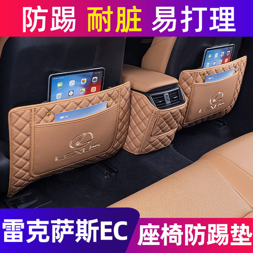 适用于雷克萨斯es200座椅防踢垫es300h后排防踢es260车内装饰用品