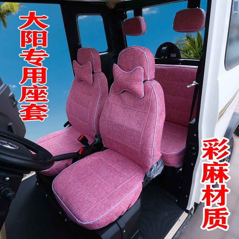 大洋A1两座坐套大阳巧客巧酷四座四轮电动汽车S2系座套坐椅垫A2轿
