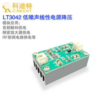 凌力尔特LT3042精密超低噪声RF射频专用线性电源降压稳压模块
