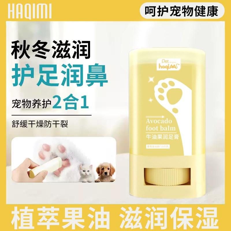 狗狗护爪膏脚掌干裂鼻子脚垫肉垫护理宠物润足膏猫咪润脚膏脚底油