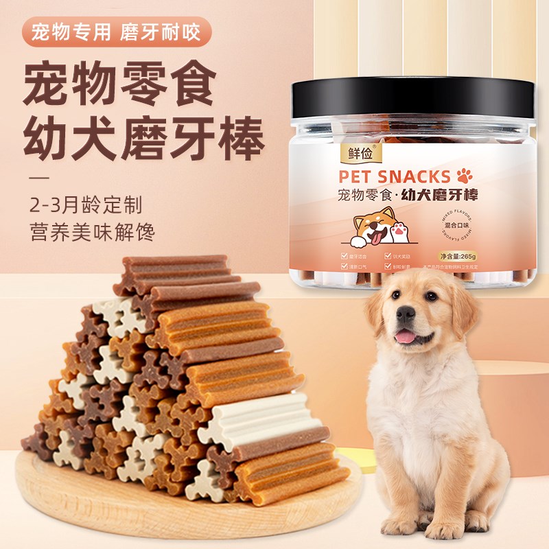 金毛幼犬专用磨牙棒宠物小狗磨牙棒耐咬零食用品小型犬洁齿洁牙棒