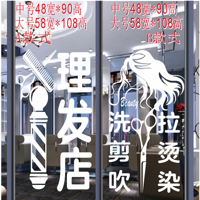 理发店发字墙贴美发烫染店橱窗玻璃门贴纸发廊个性创意文字贴画纸