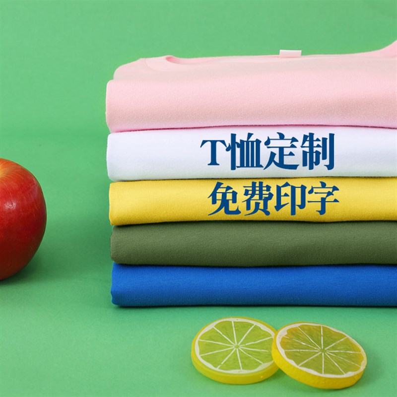 t恤定制短袖广告文化衫国潮工作服衣服diy纯棉订做工衣印字图LOGO