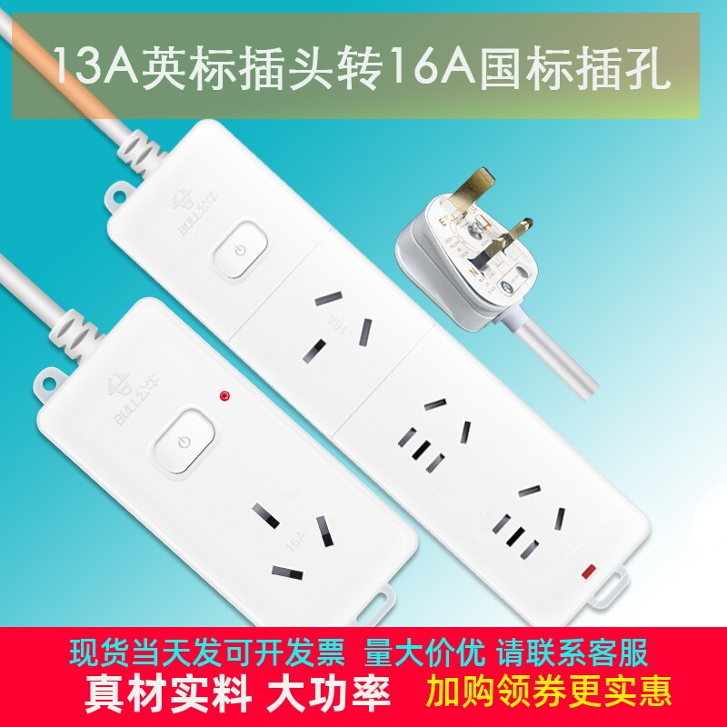16A转13A英标转国标转换插座英转中标大功率转换器中国香港转大陆