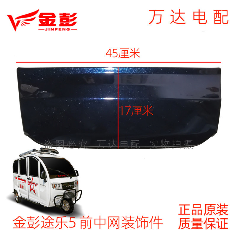 金彭篷车途乐5前大灯后尾灯刹车转向灯前后装饰塑料件封闭车原厂