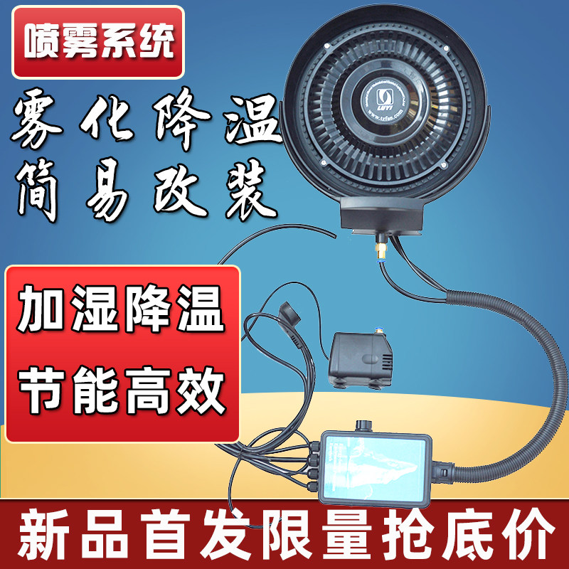 离心雾化盘喷雾工业风扇水雾器消毒雾化系统户外加湿降温电风扇