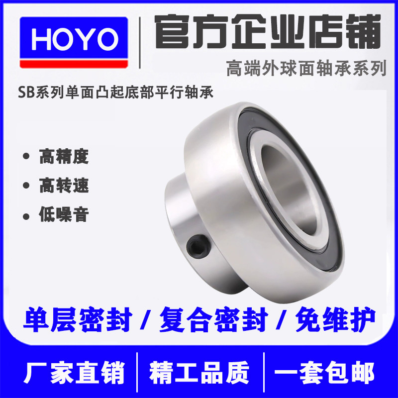 免维护单面平行外球面轴承SB204 SB205 206 207 208 209 210 203
