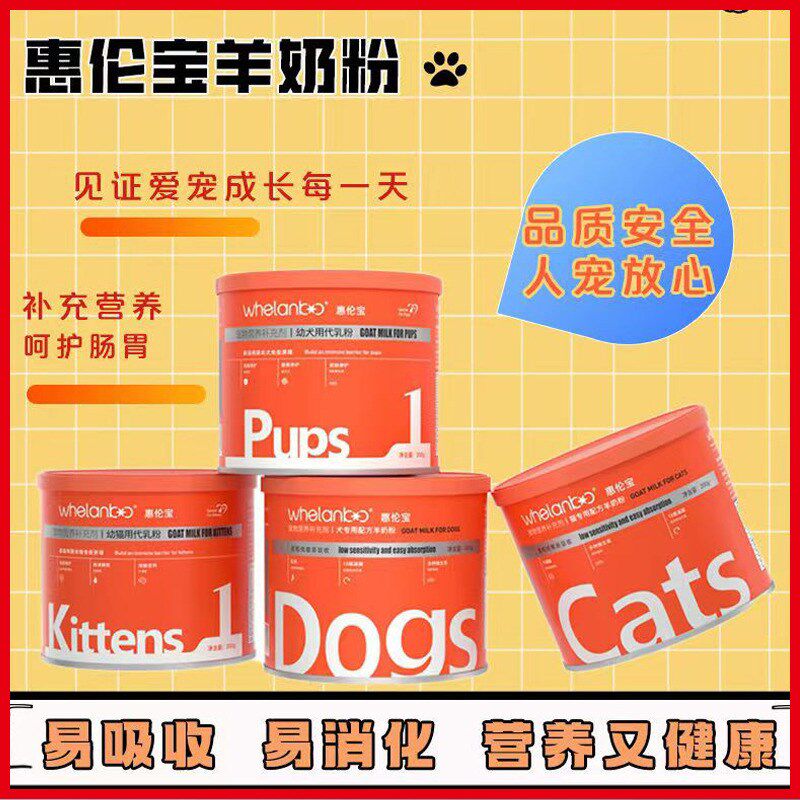 惠伦宝宠物羊奶粉200g幼犬幼猫期新出生怀孕狗猫咪羊奶离乳期营养