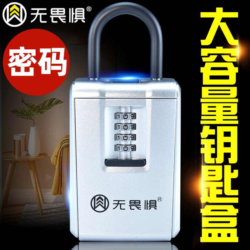 无畏惧密码钥匙盒民宿工地装修免打孔防盗门锁工程墙壁挂式钥匙箱