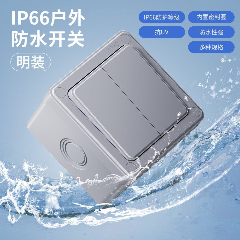 户外防水开关单开双控明装室外防雨按钮盒双开一开大功率路灯220v,电子/电工,防溅盒,淘宝优惠券,粉丝福利购,淘宝优惠卷