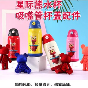 星际熊儿童保温杯配件吸管杯盖防漏盖子新款水杯杯套直饮盖子