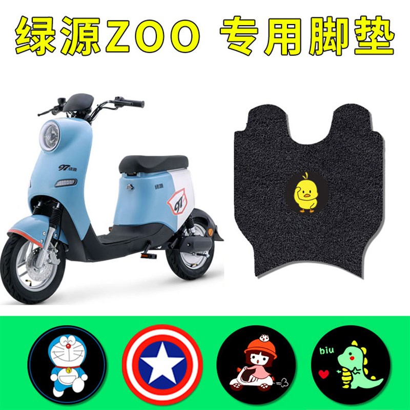 适用于绿源ZOO电动车脚垫TDT2152Z防水脚踏板脚踩垫子垫耐脏配件