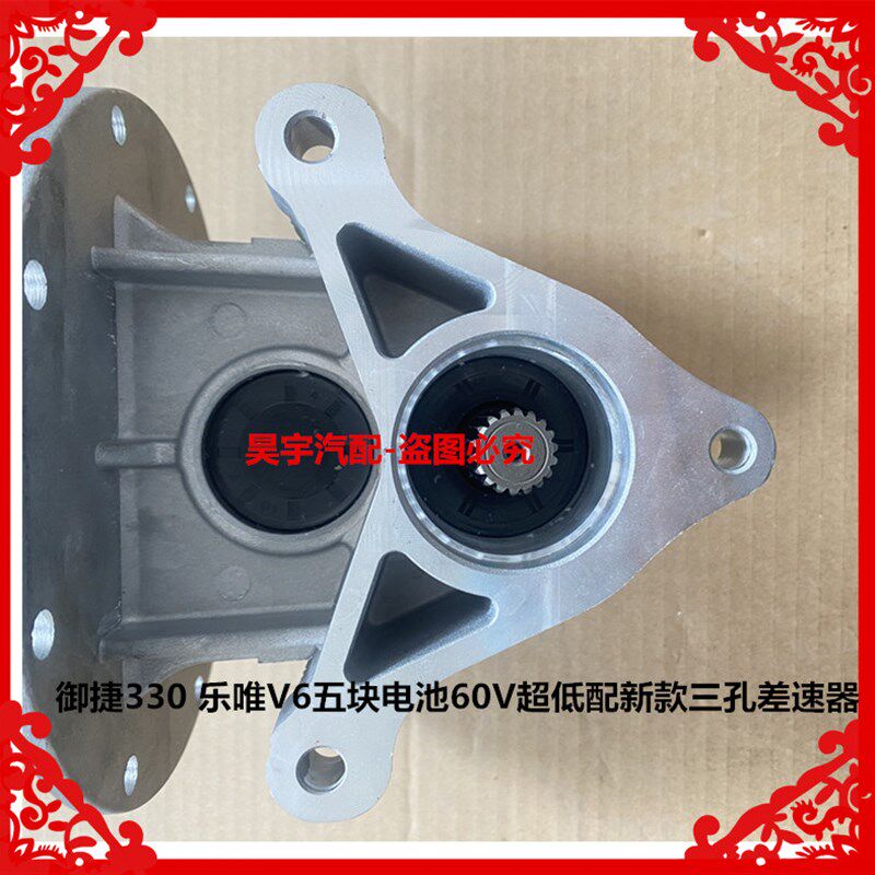 适用于御捷330乐唯V6五块电池60V超低配新款三孔后桥差速器变速箱