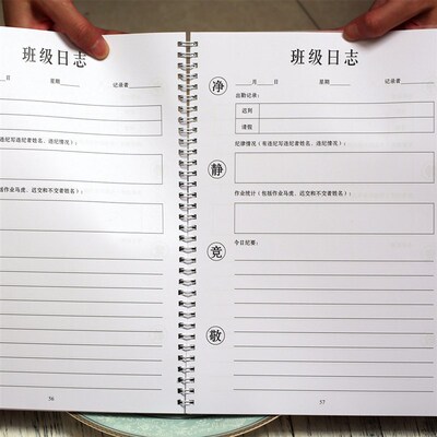 班级日志幼儿园中小学高中初中班务管理班主任工作手册班级情况校