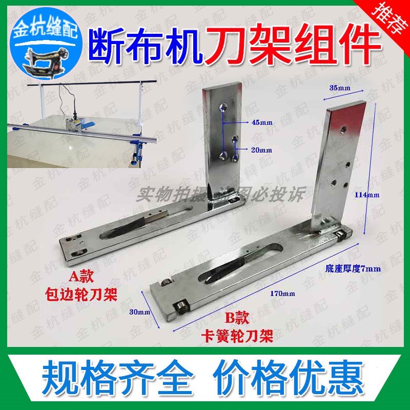 高速轨道断布机底座 切布机裁剪机省布机刀架底刀座带滚轮L型基座