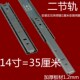 35cm 滑道 35mm加宽二节轨 滑轨 导轨 加厚键盘抽屉两节轨道 14寸