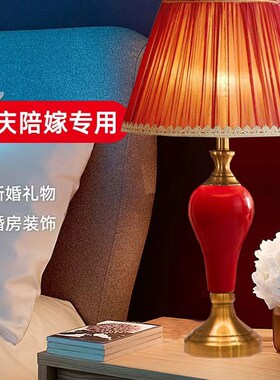 结婚台灯卧室床头灯婚房新娘陪嫁灯红色简约长明客厅新婚礼物立灯