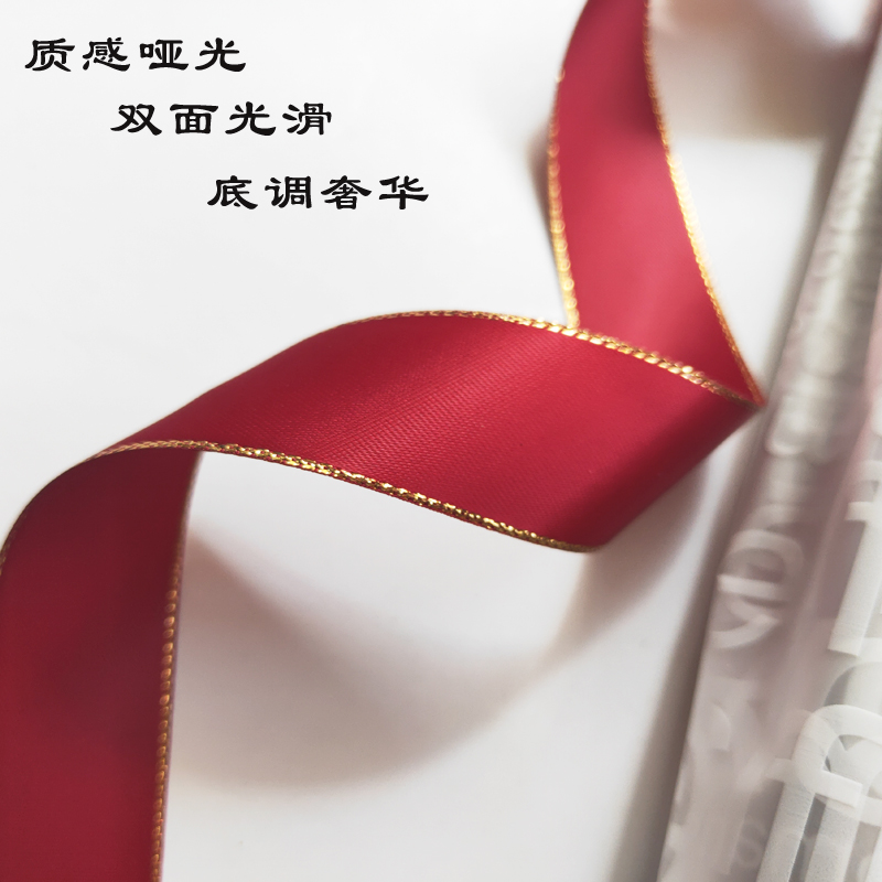 22.5米价金边双面缎带 烘焙鲜花礼盒包装带手工发饰DIY蝴蝶结丝带