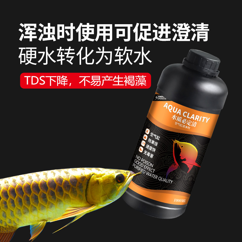 鱼缸净水剂一滴水立清特清净化剂水族鱼池除氯杀菌消毒清澈澄清剂,宠物/宠物食品及用品,鱼缸净水剂,淘宝优惠券,粉丝福利购,淘宝优惠卷