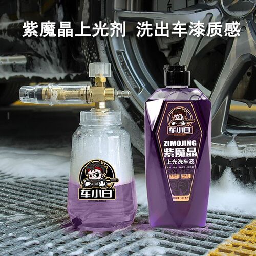 车小白洗车液水蜡汽车专用高泡沫喷白车强力去污PA泥沙松散预洗液