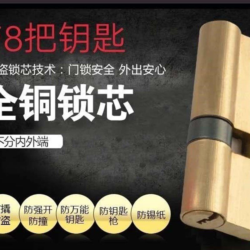 纯铜AB通用型锁蕊防盗门家用室内门锁心钥匙双面房门锁。