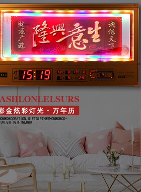 生意兴隆开业送礼店庆礼品招财财神牌匾饭店门店礼物万年历电子钟