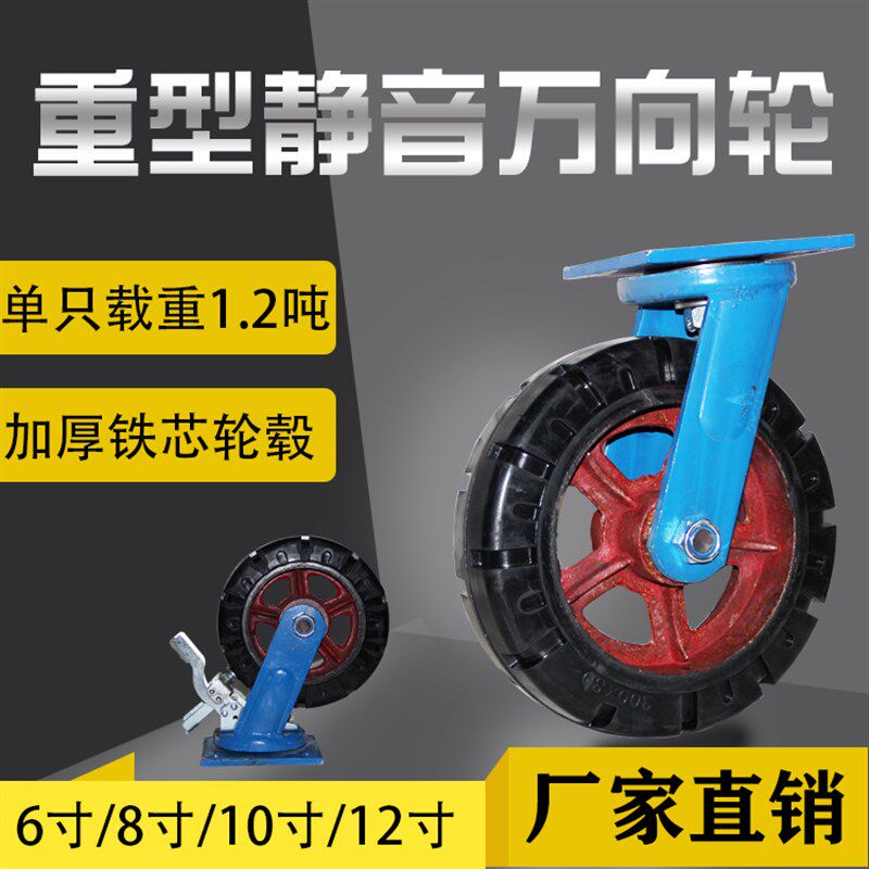 超重型万向轮6/8/10寸铁芯橡胶拖车静音轱辘大载重定转向脚轮轮子