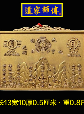 道家师傅 纯铜八卦 方形山海镇挂件 摆件化解门窗户 室外内 包邮